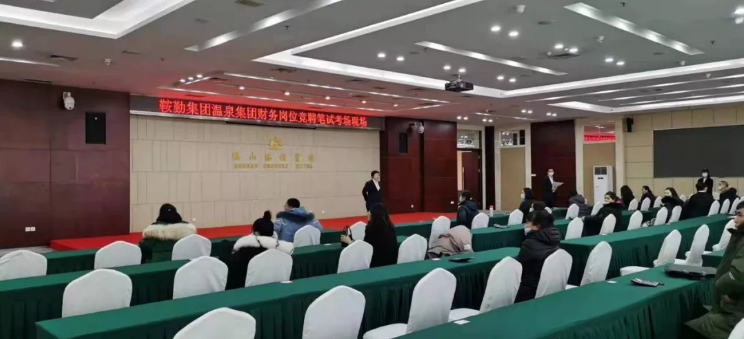 极速电竞比分网温泉集团开展财务岗位竞聘工作