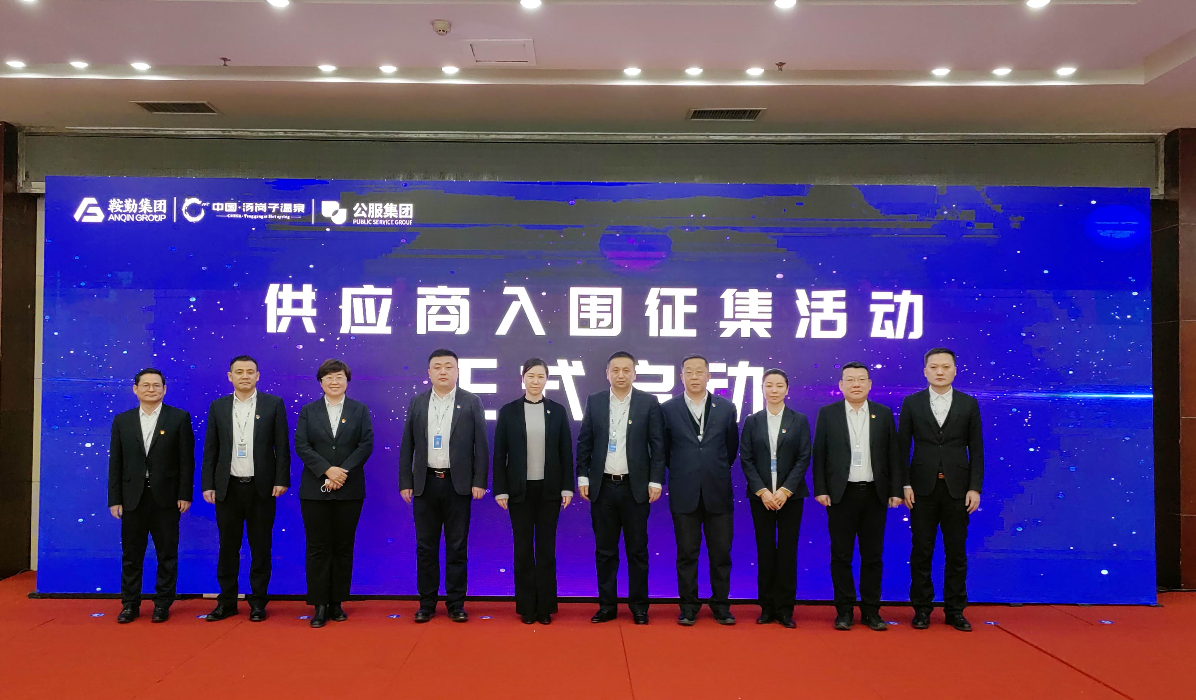 极速电竞比分网、温泉集团、公服集团 2023年度供应商大会隆重召开