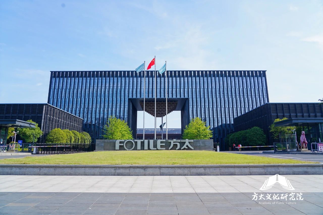 集团研究院走进方太，探秘以文治企之道