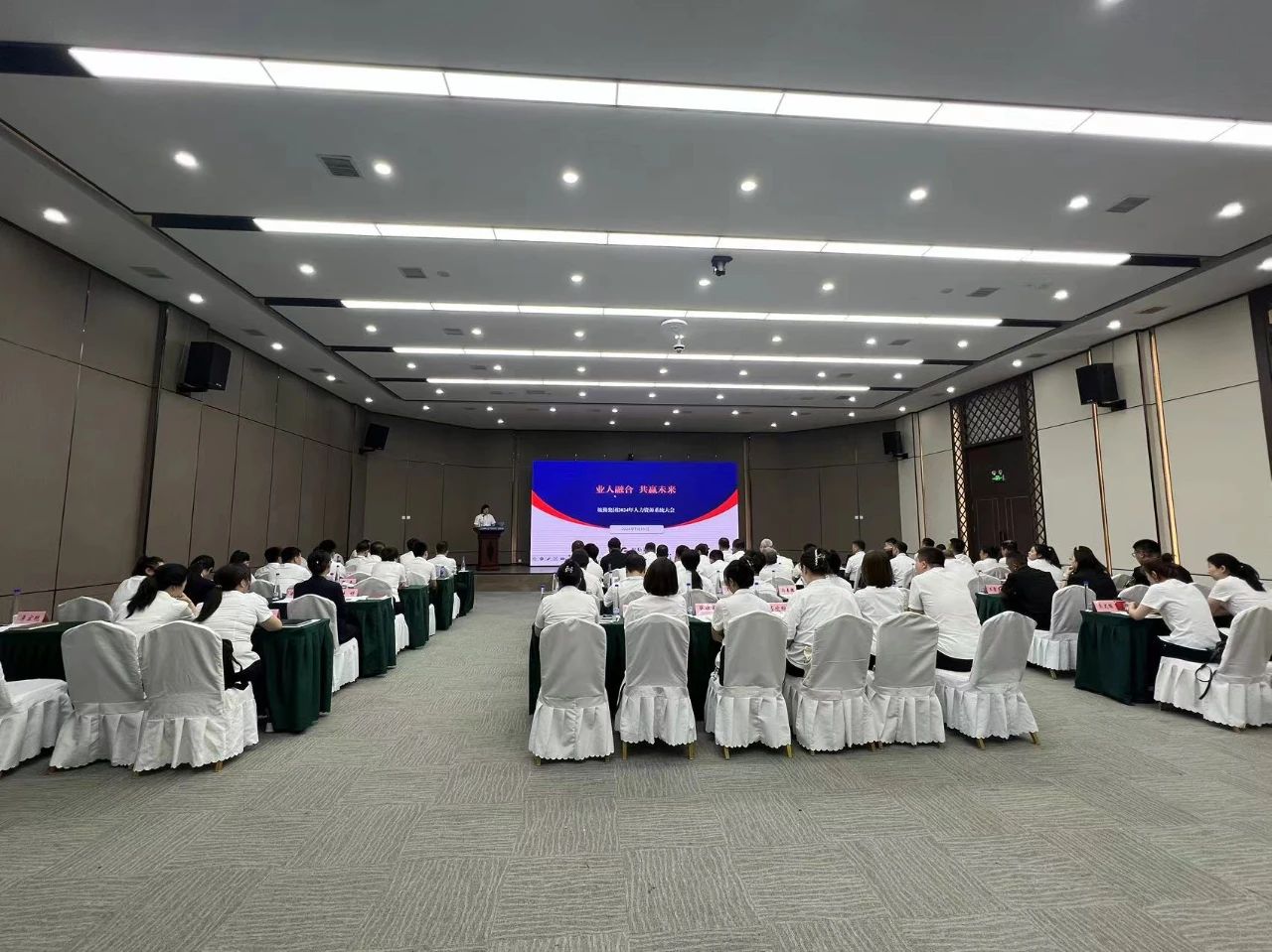 业人融合，共赢未来——极速电竞比分网2024年度人力资源系统大会