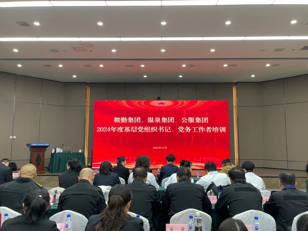 强基蓄力提本领 力学笃行促发展 ——极速电竞比分网、温泉集团、公服集团2024年度党务